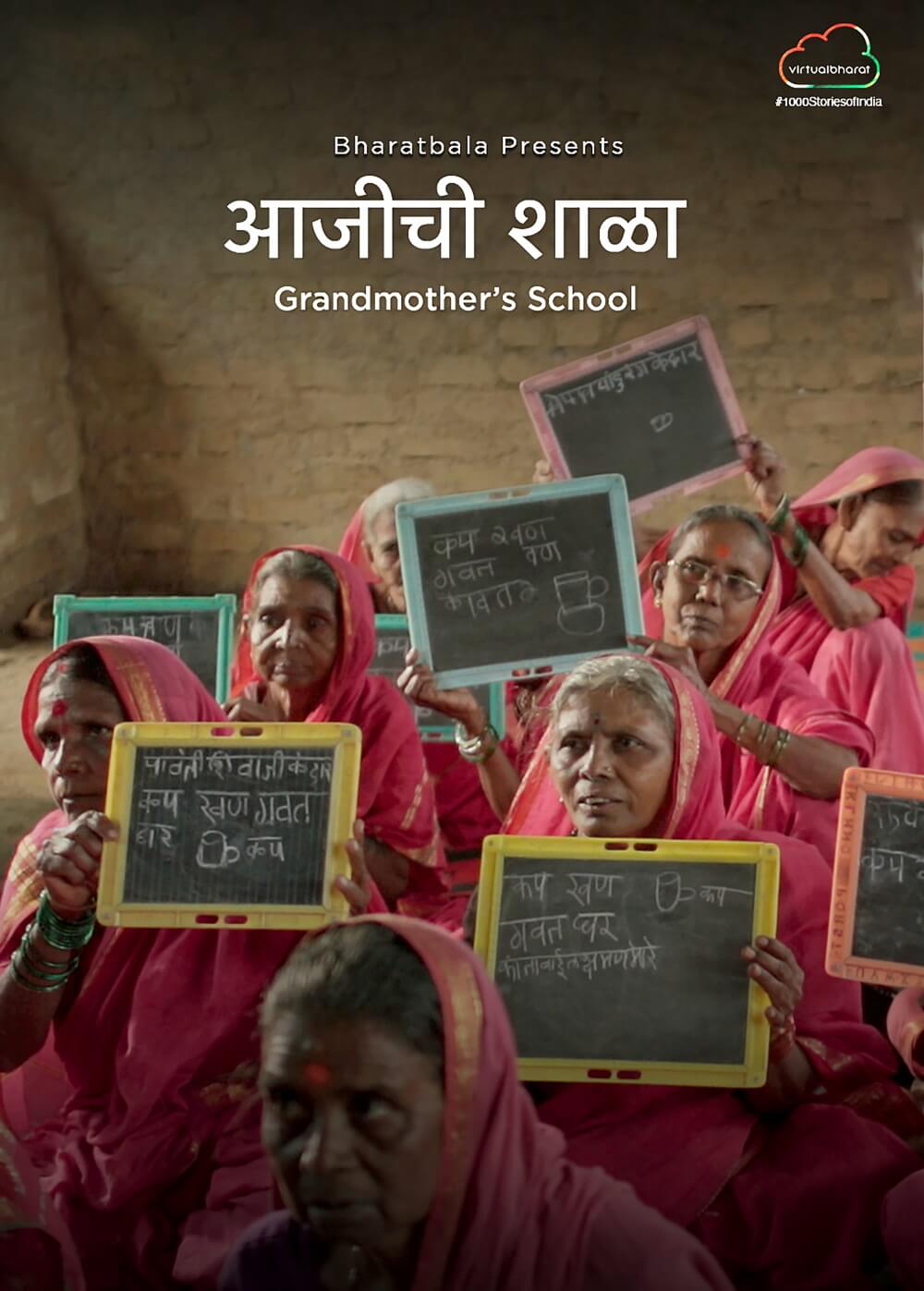 Ajjichi Shala Grandmothers School Short Film Poster By Virtual Bharat